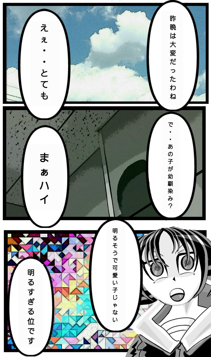第3話　ダークネス・コンタクト（1ページ目）
