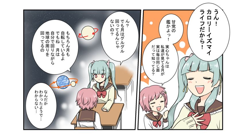 「月は宇宙船だった？」（2ページ目）
