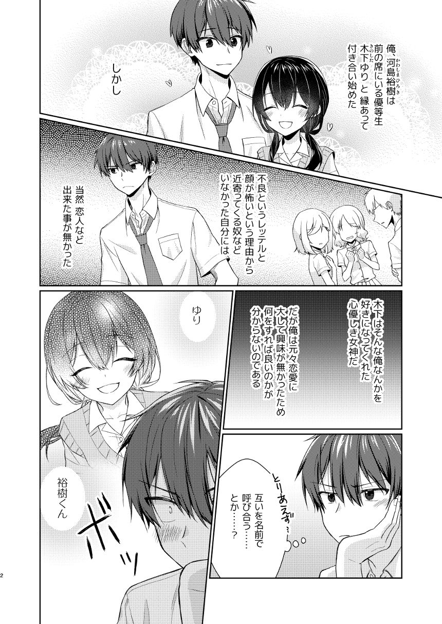 1話　ある男子高生の悩み（2ページ目）