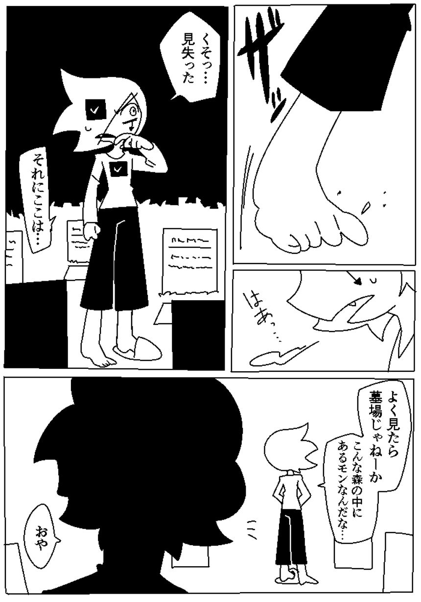 21.魂の座（3ページ目）