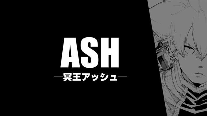 ASHー冥王アッシュー