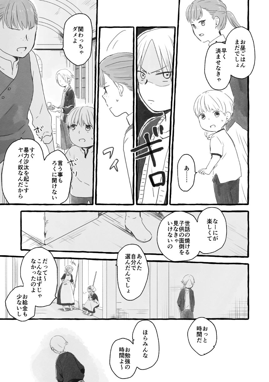 2話（3ページ目）