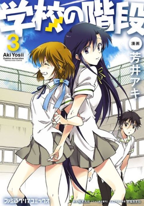 学校の階段 ③