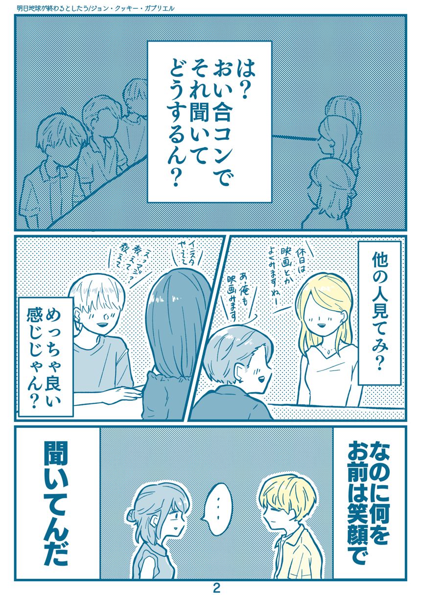 読切（2ページ目）