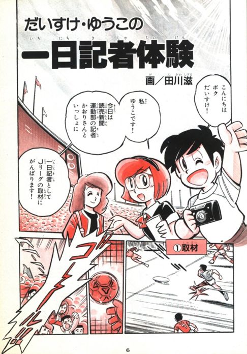 新聞社見学ガイド「だいすけ・ゆうこの一日記者体験」(1993年)