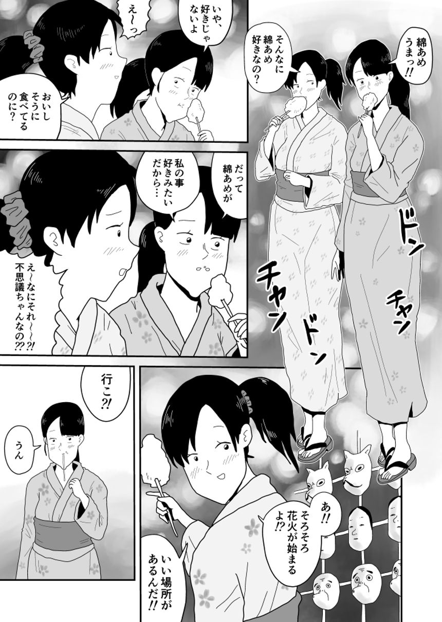 第36話　あのとき（4ページ目）