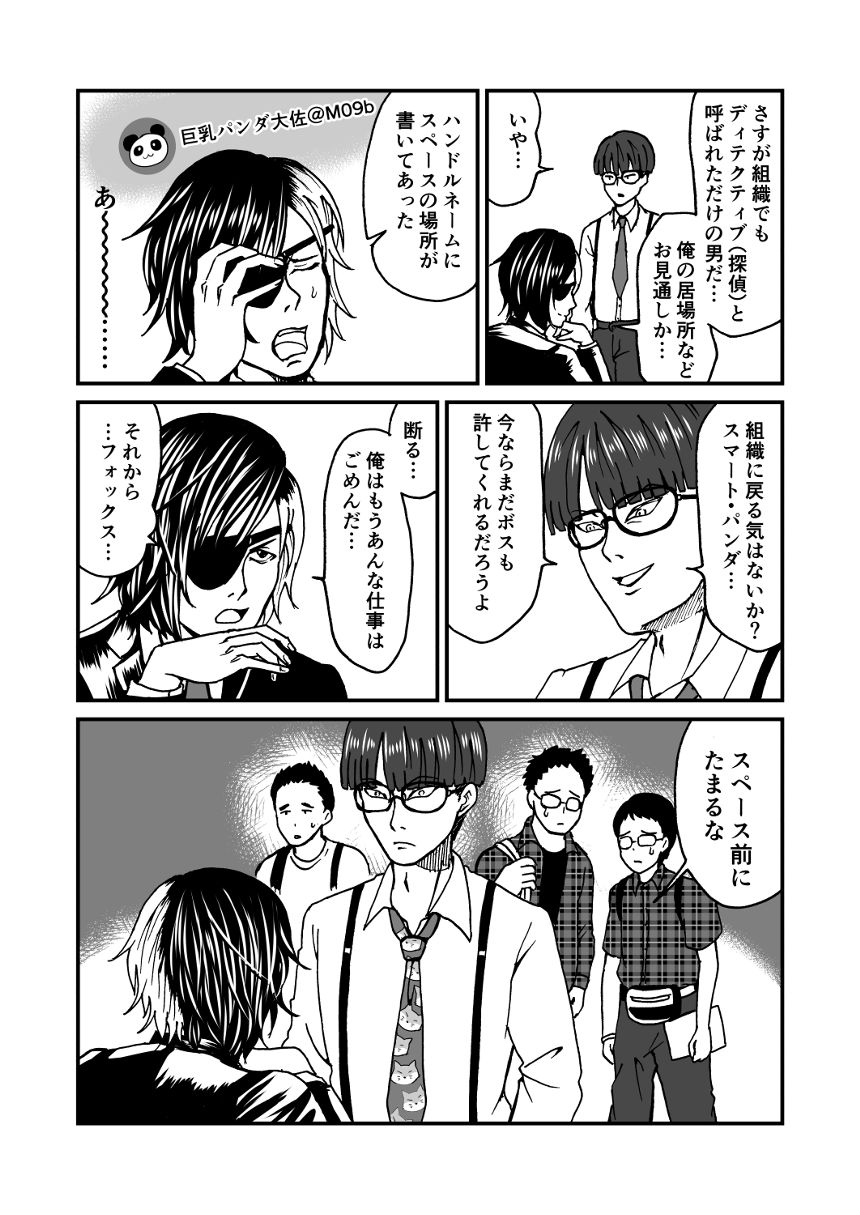 1話/元組織の男が同人誌即売会にサークル参加してしまった話（3ページ目）