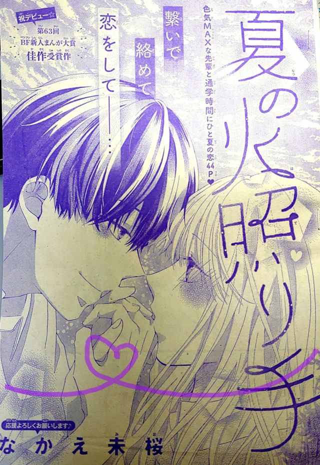 【別冊フレンド】夏の火照り手