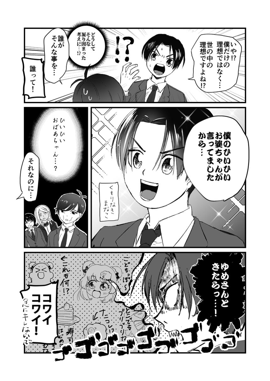 わたのひつじ　5話（3ページ目）