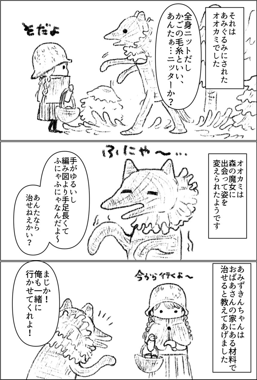 1話【オオカミといっしょに】（4ページ目）