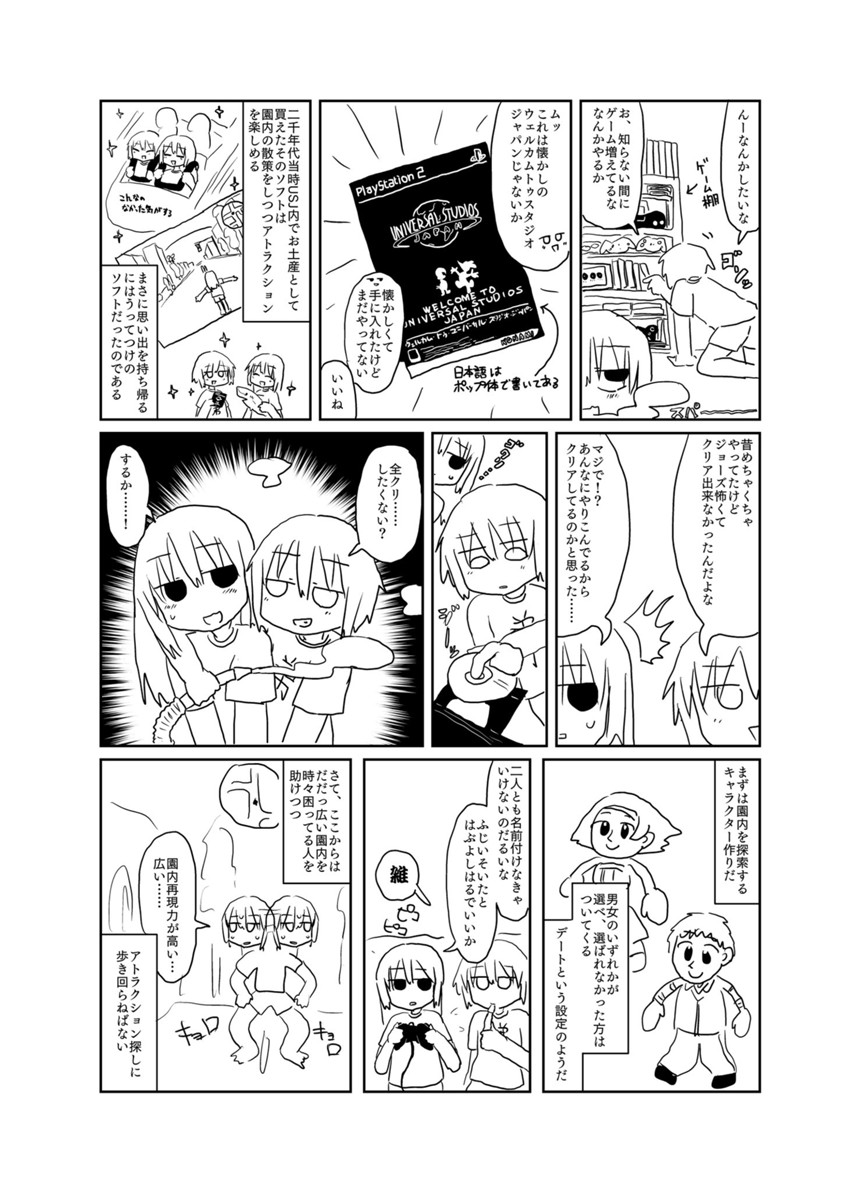 ウェルカム・トゥ・ユニバーサル・スタジオ・ジャパン(PS2)（2ページ目）
