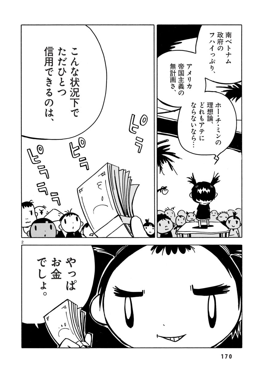 11話 愛と資本主義（3ページ目）