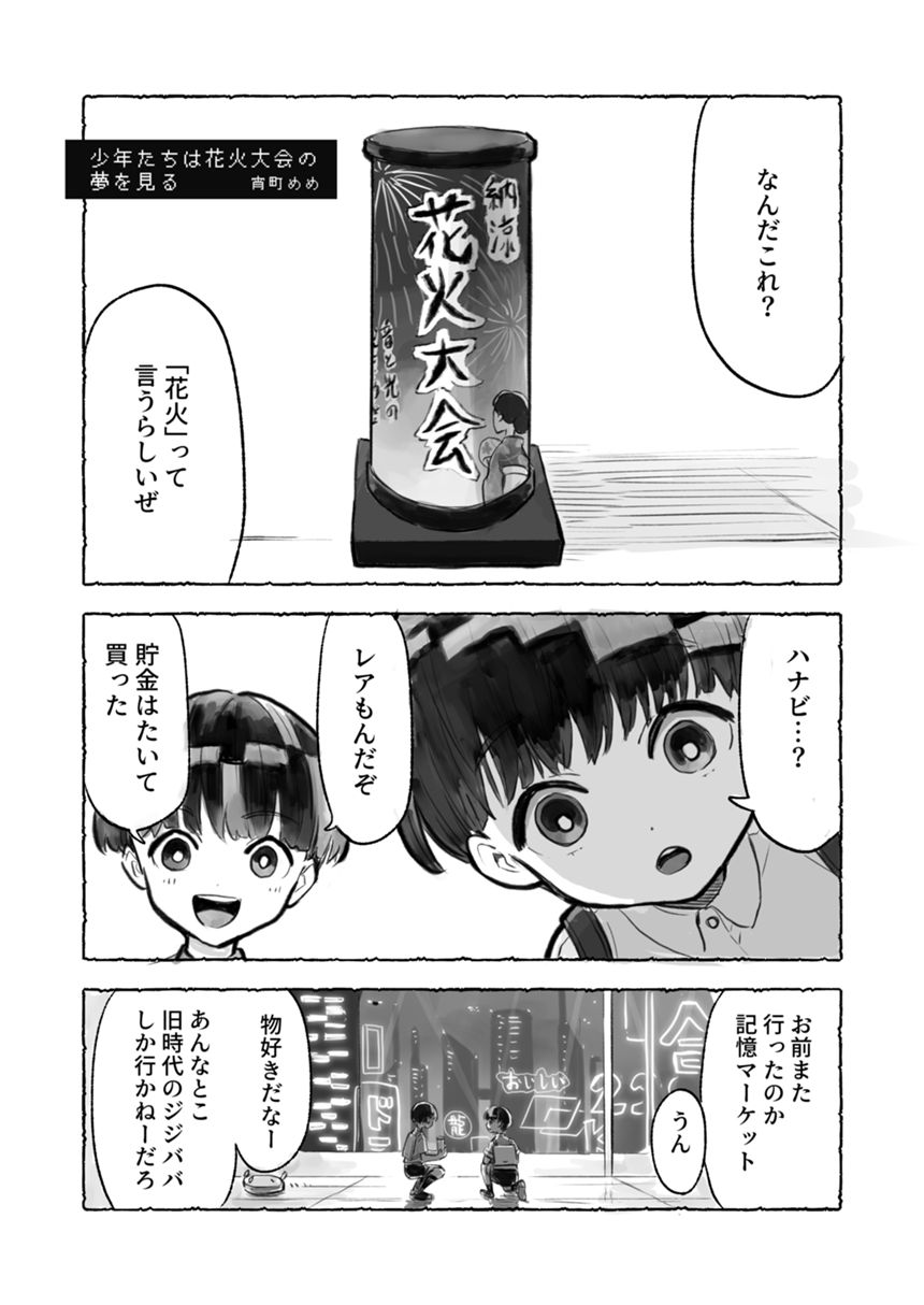 4P漫画（1ページ目）