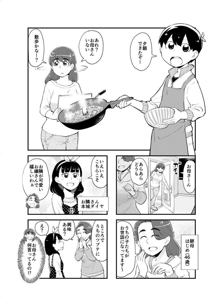 29話（1ページ目）