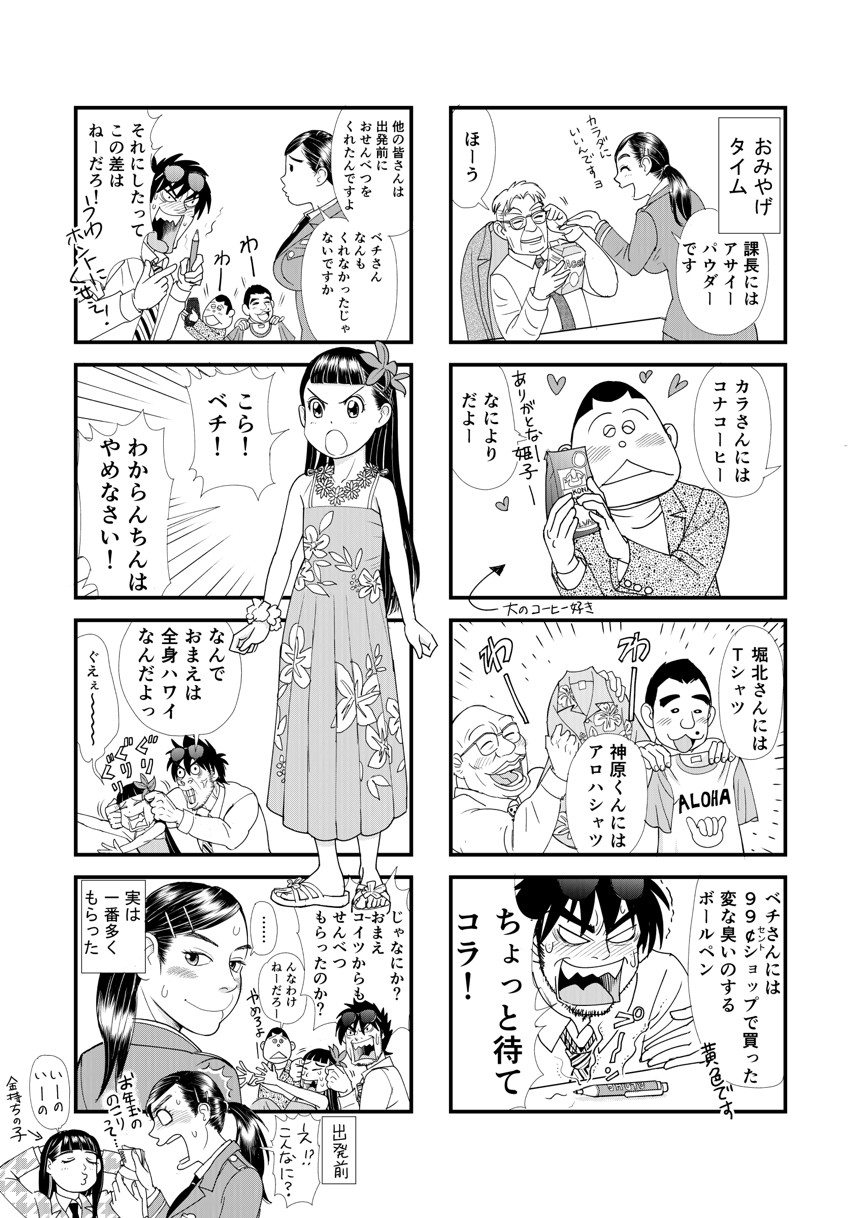 第五話「うわさの姫子登場！」（3ページ目）