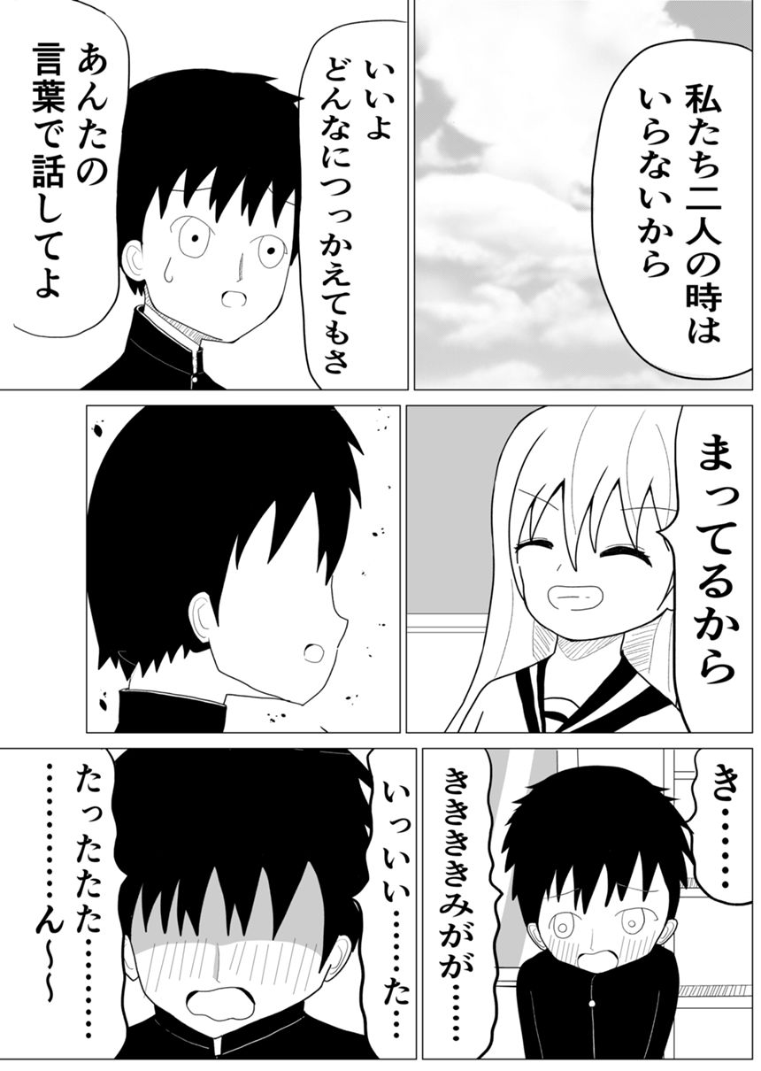 1話（3ページ目）