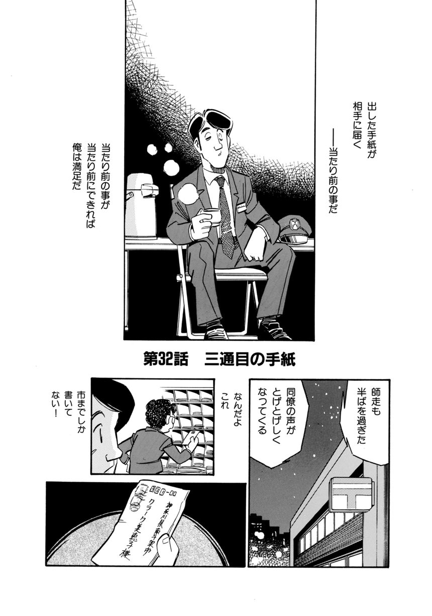 vol.32「三通目の手紙」（1ページ目）