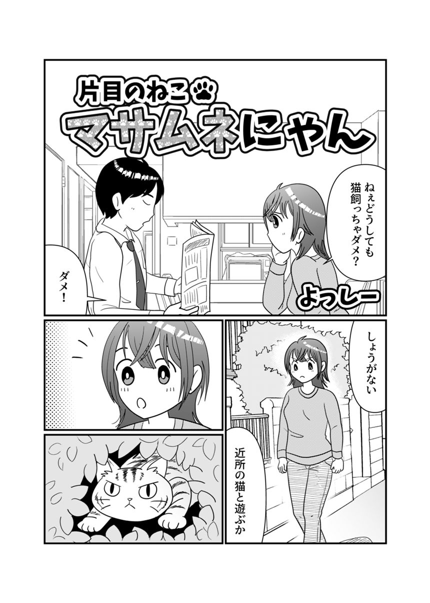 1話（1ページ目）