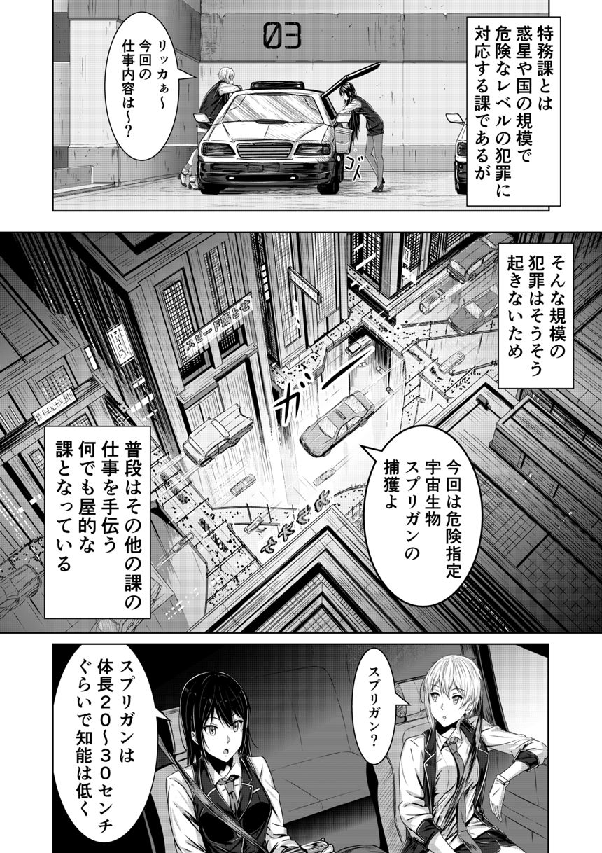 FILE01：銀河連邦警察・如月姉妹（4ページ目）