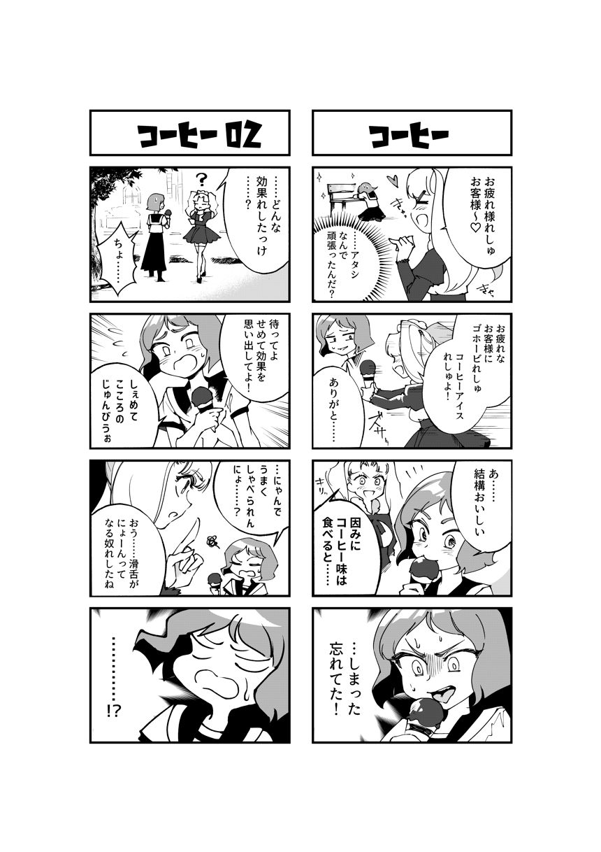 1話（3ページ目）