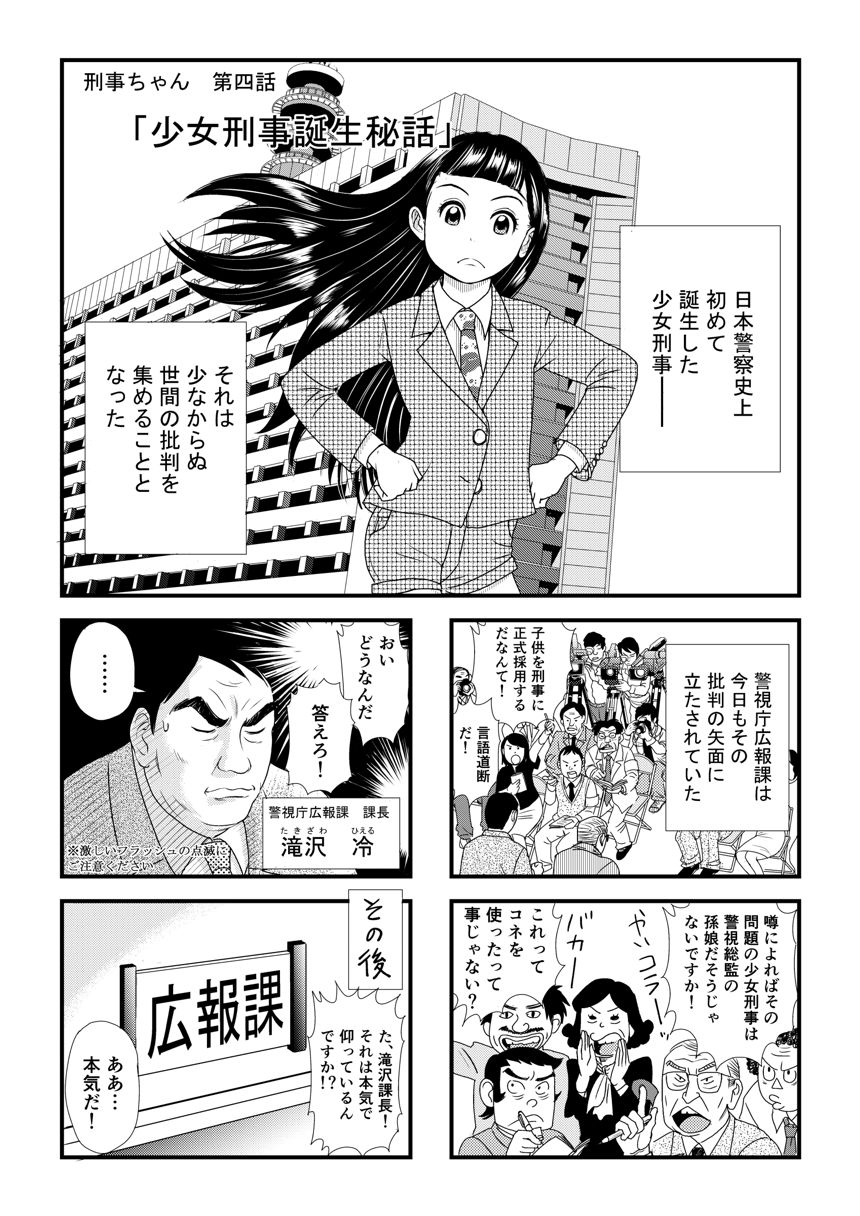 第四話「少女刑事誕生秘話」（1ページ目）