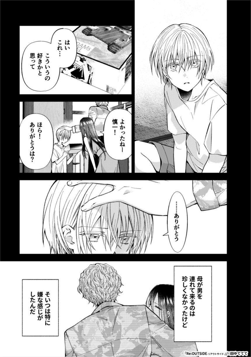 第12話『vol.7 回想I(後編)』（3ページ目）