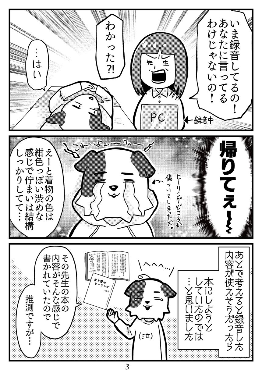 ３話（3ページ目）