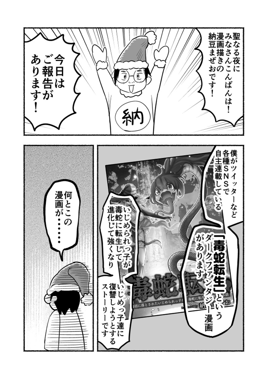 「毒蛇転生」に関する重要なお知らせ（1ページ目）