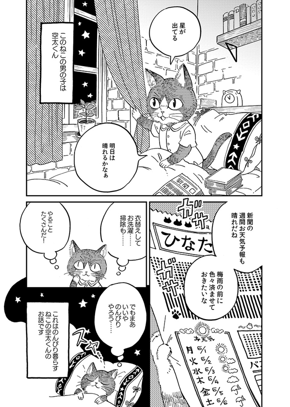 マンガノ 新しいマンガ投稿サイト