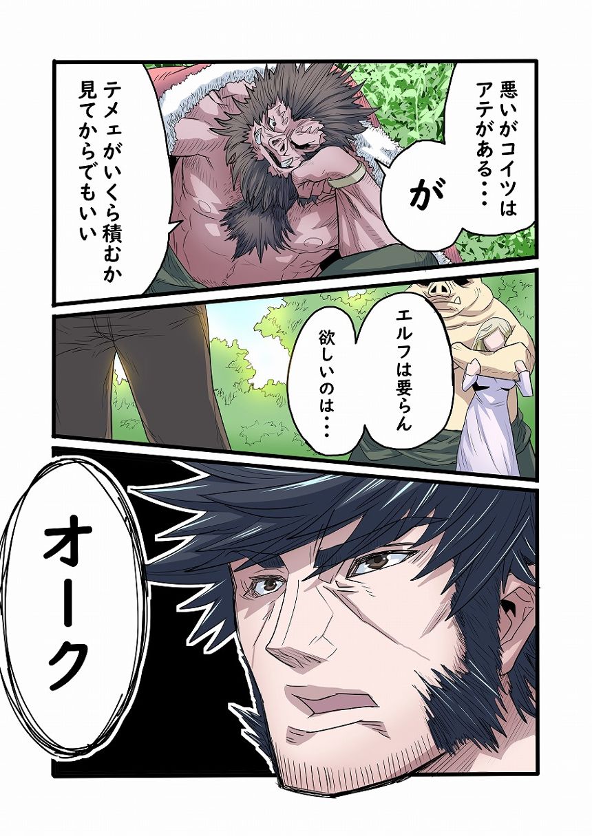 魔王様が40歳から青春を始めるようです　3.1話（3ページ目）