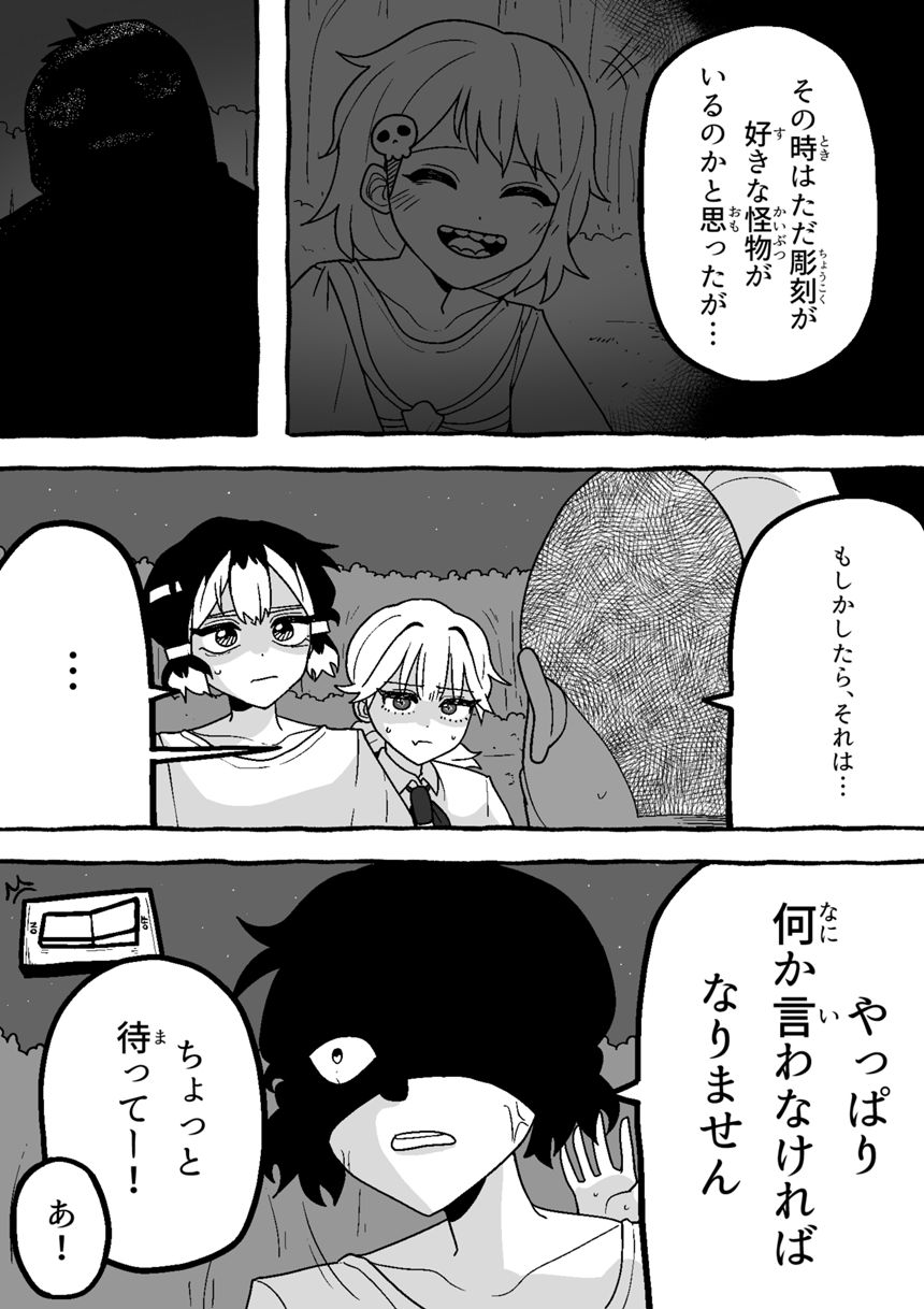 31話（3ページ目）