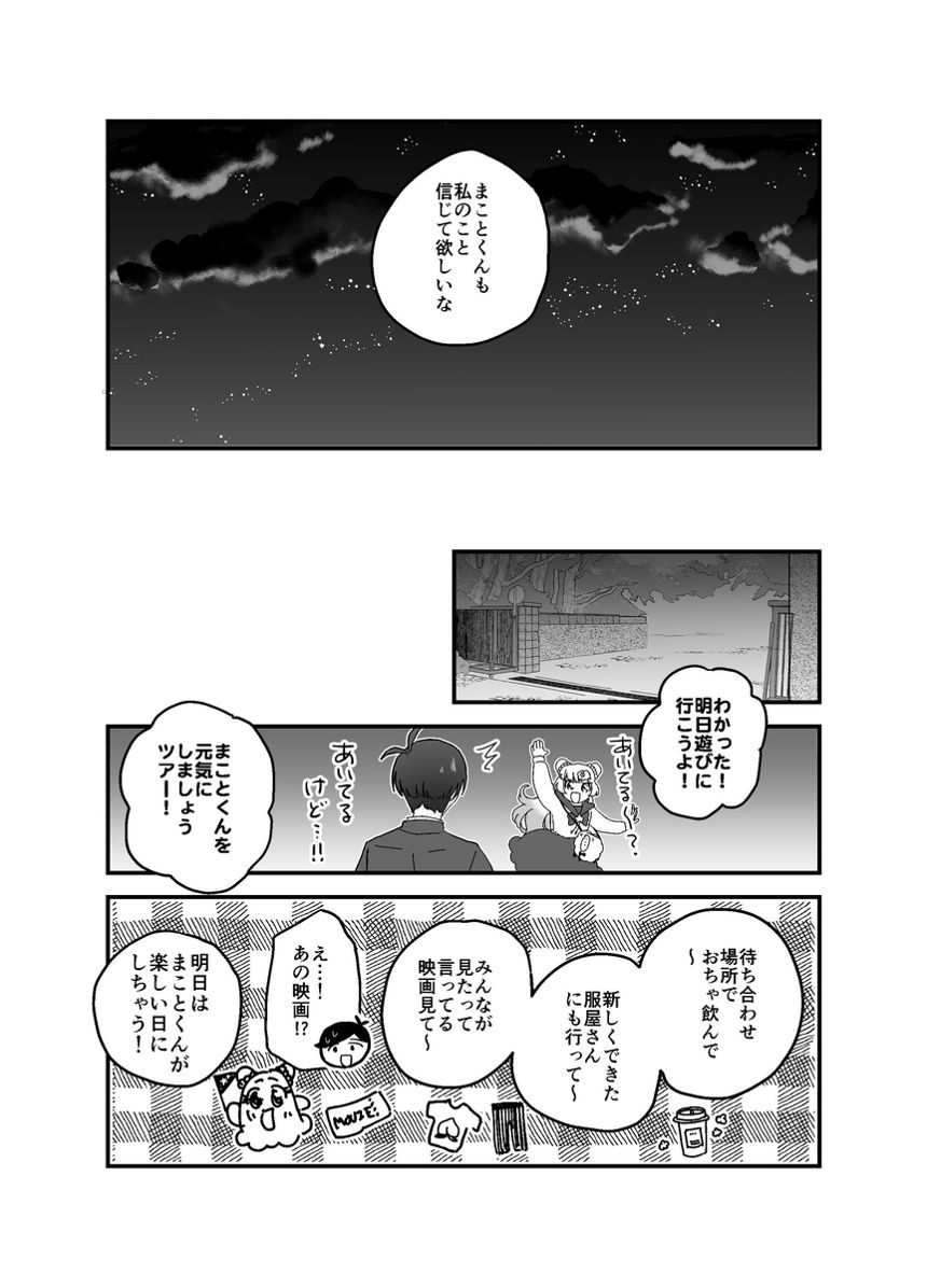 わたのひつじ　7話（4ページ目）