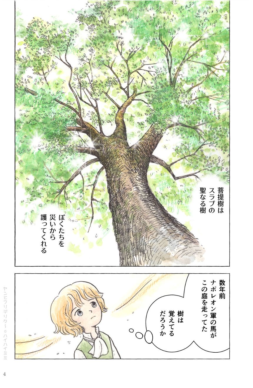 1話 ヤンとショパン家の兄妹（3ページ目）