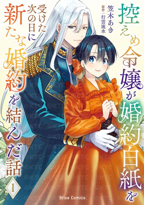 単行本1巻　大好評発売中！