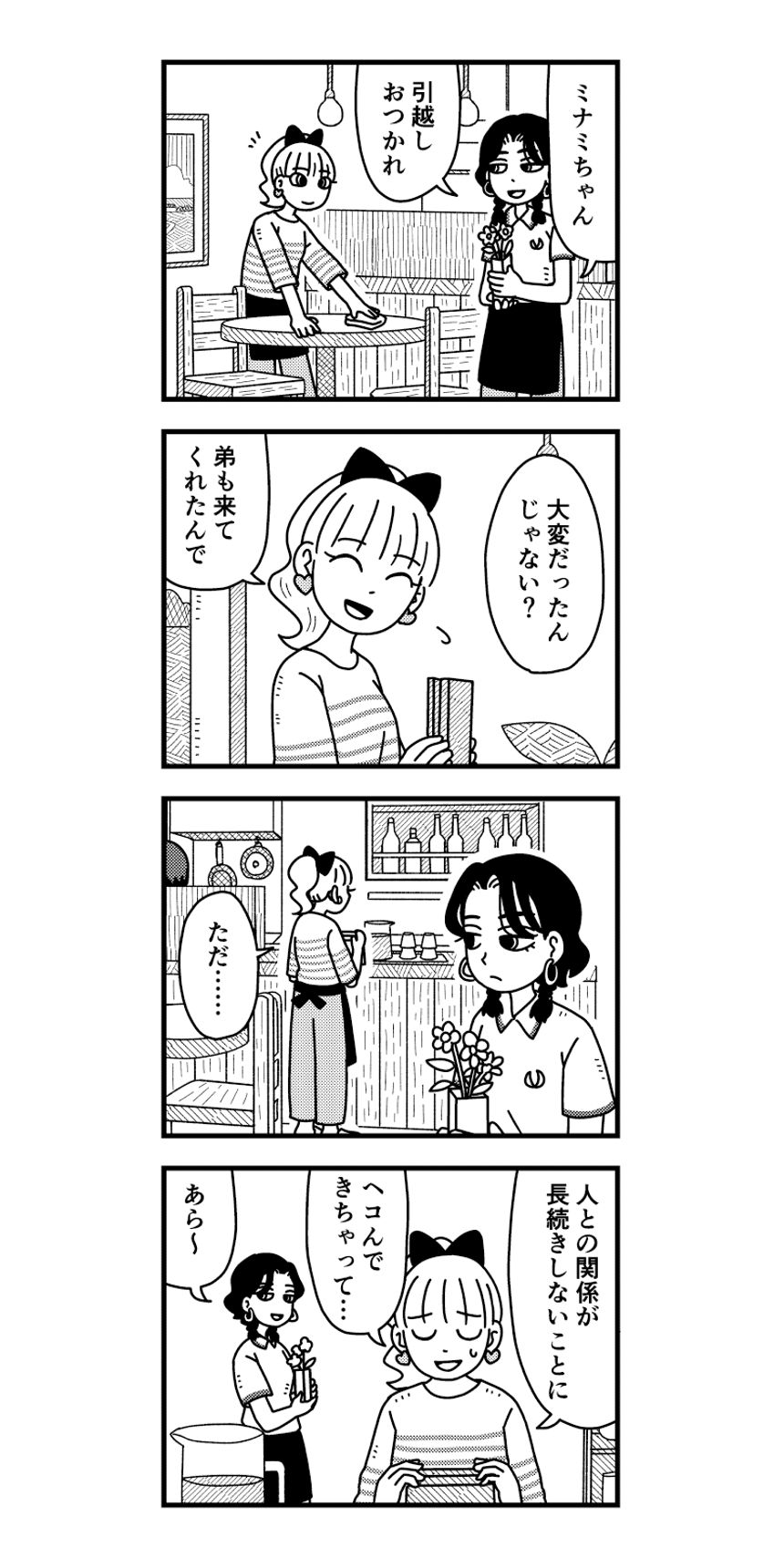 2話 お仕事 時々 つみれ（2ページ目）