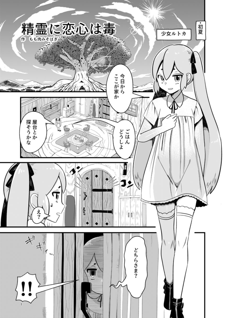 読み切り（1ページ目）