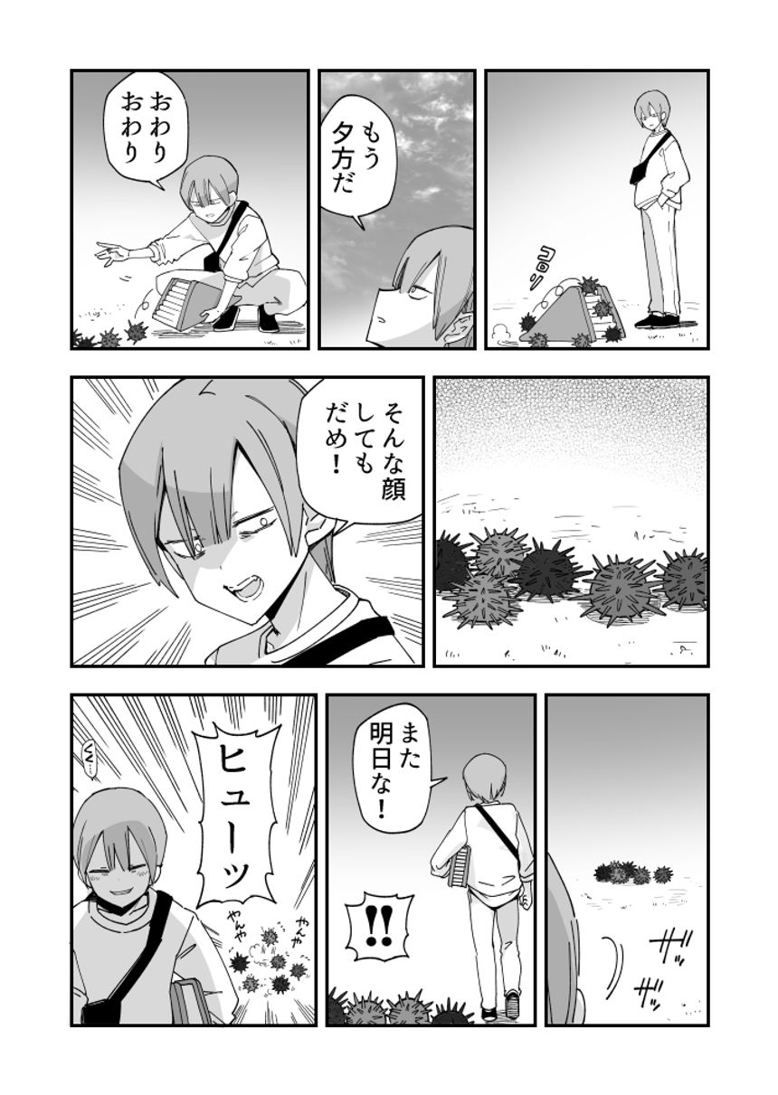 コロリと一発ウニ漫画です（2ページ目）