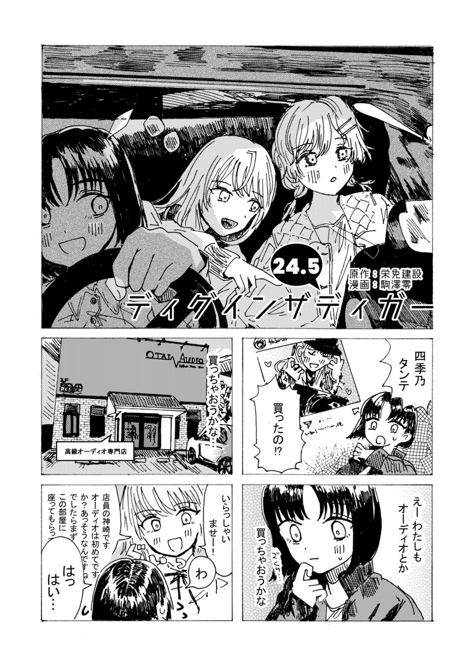 ディグインザディガー　シキノ編