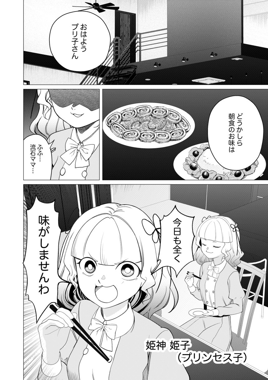 1話（2ページ目）