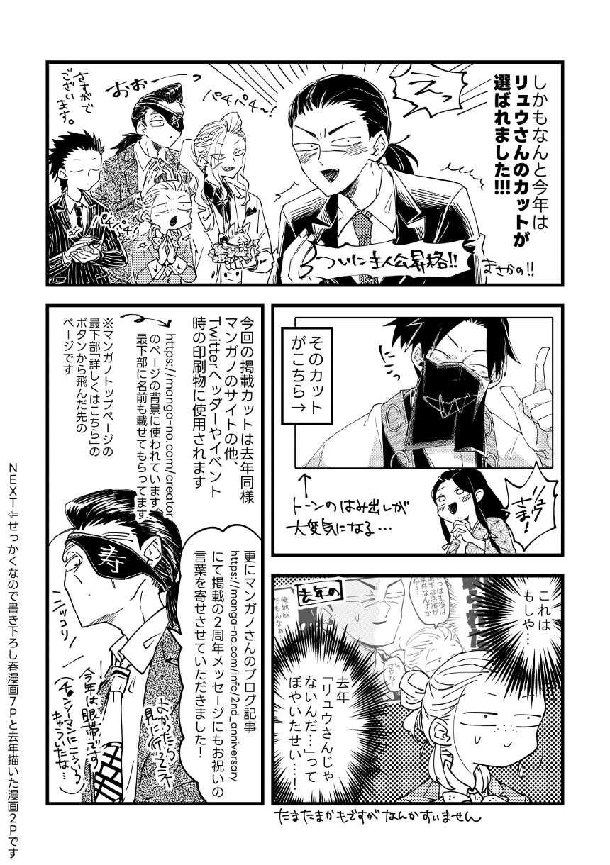 マンガノ二周年記念・九頭のおまけ漫画（2ページ目）