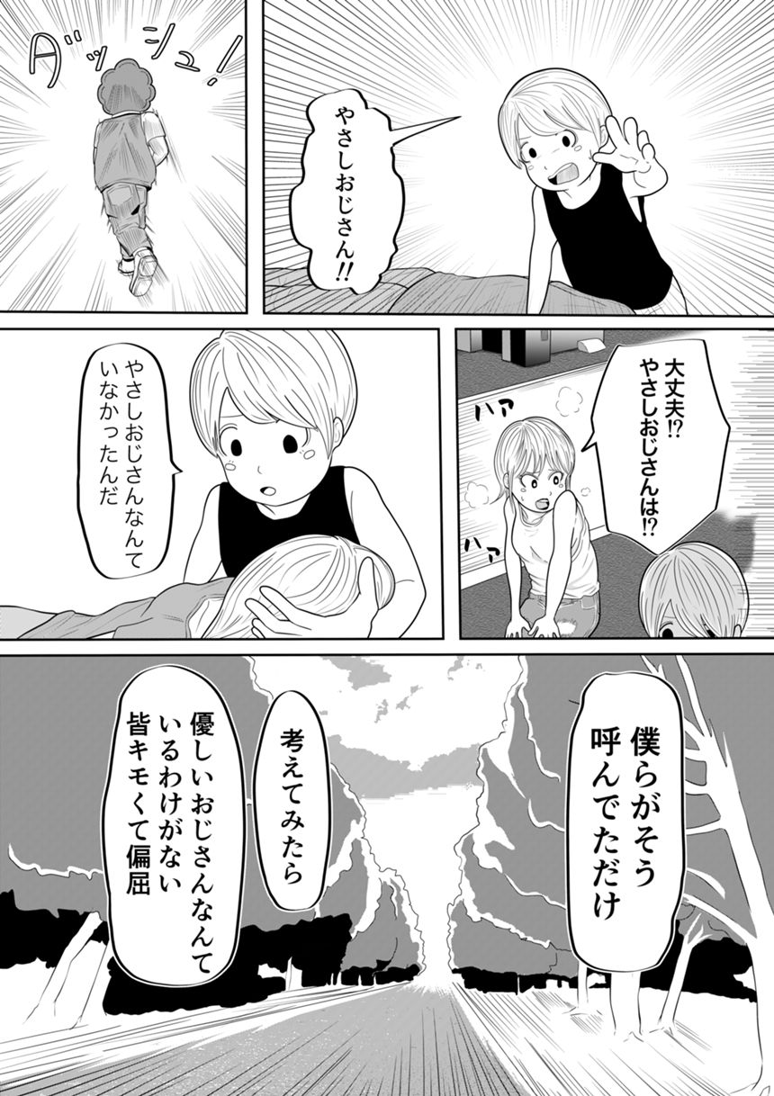 13話　本当のおじさん（1ページ目）