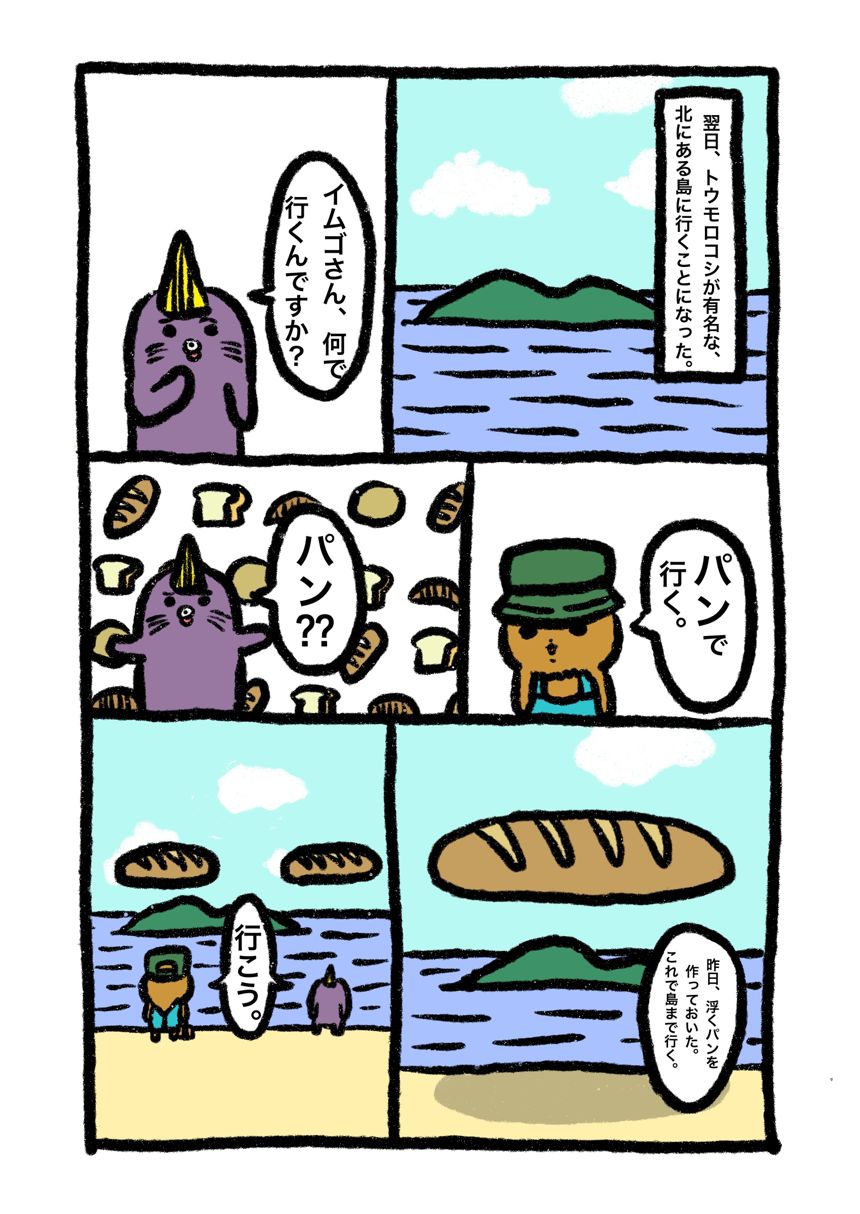 2.トウモロコシの島へ（2ページ目）