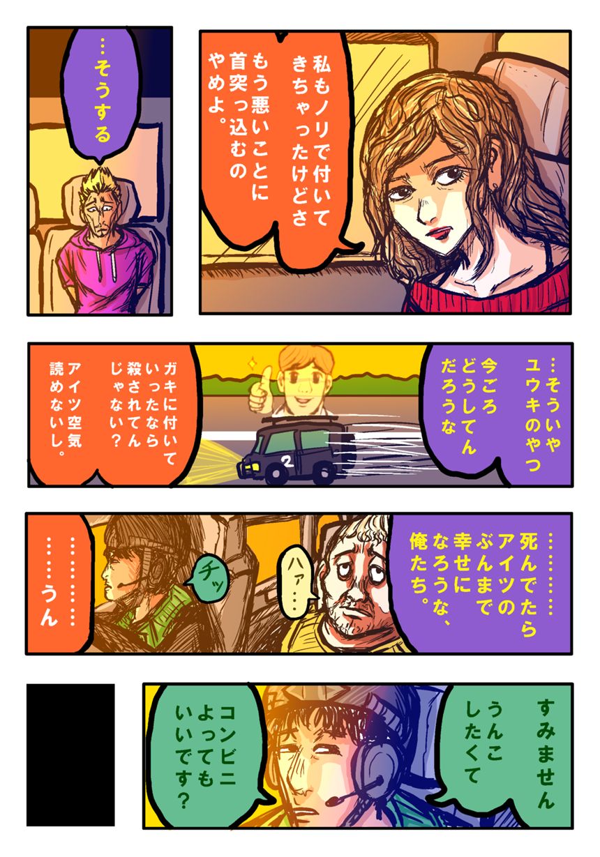 第１１話「デウス・エクス・マキナ」（2ページ目）