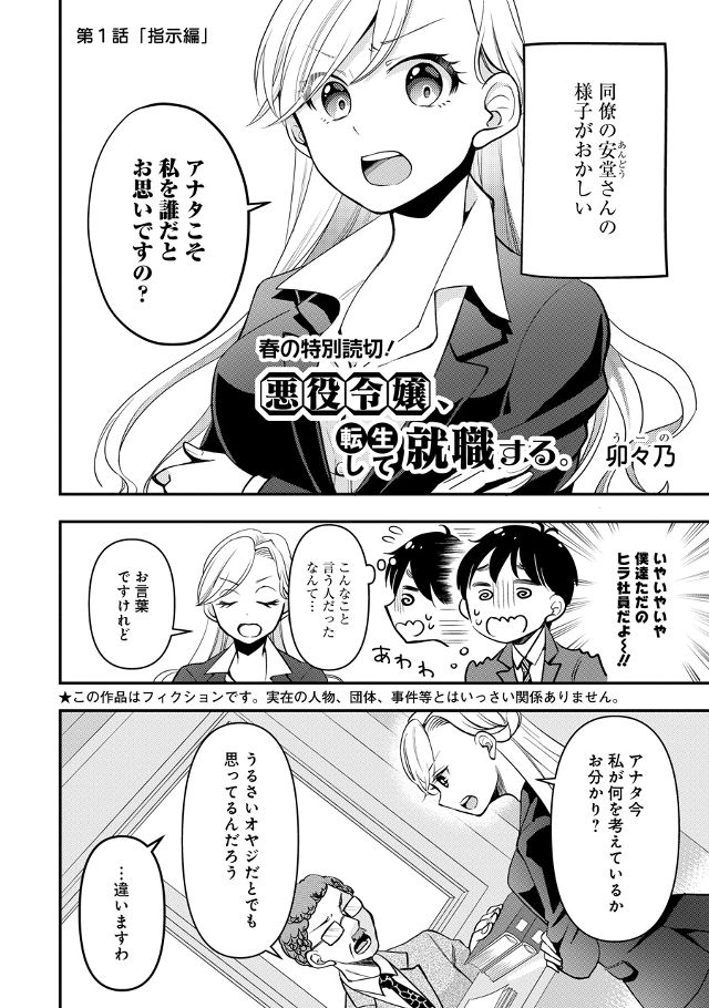 悪役令嬢、転生して就職する。