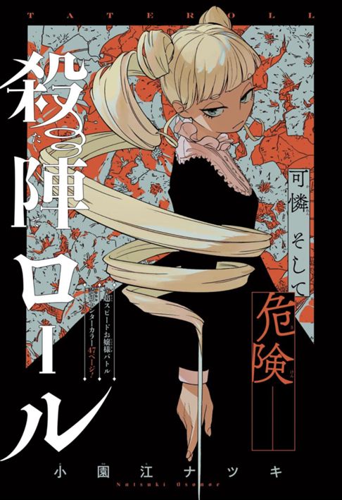 殺陣ロール