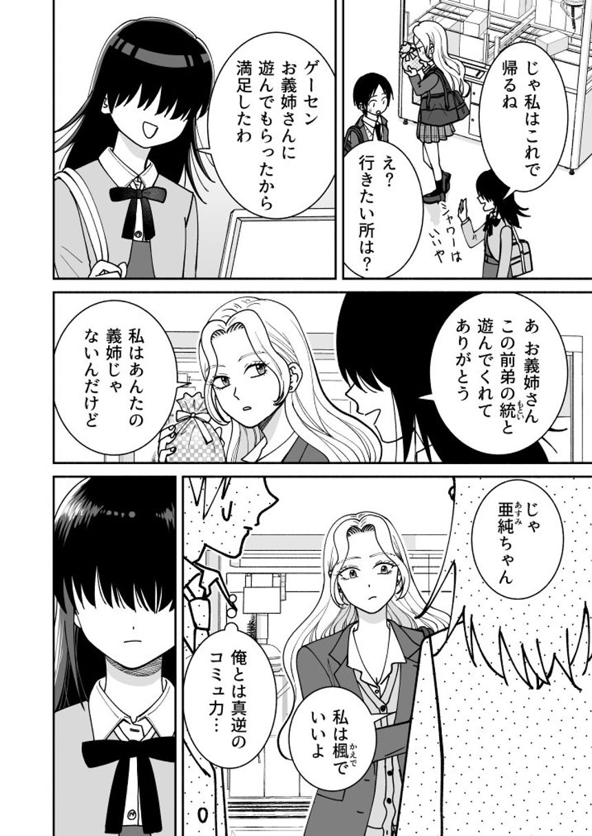 義弟の彼女と張り合う義姉(後編)③（1ページ目）