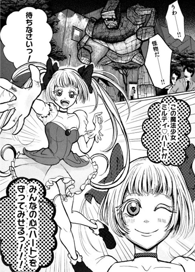 魔法少女と先生
