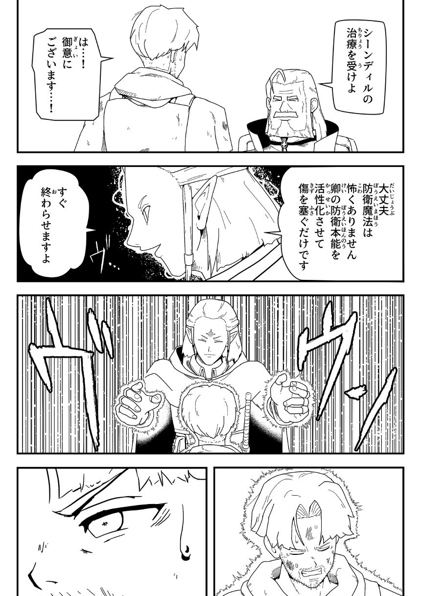 【第3話】悪夢の記憶（4ページ目）