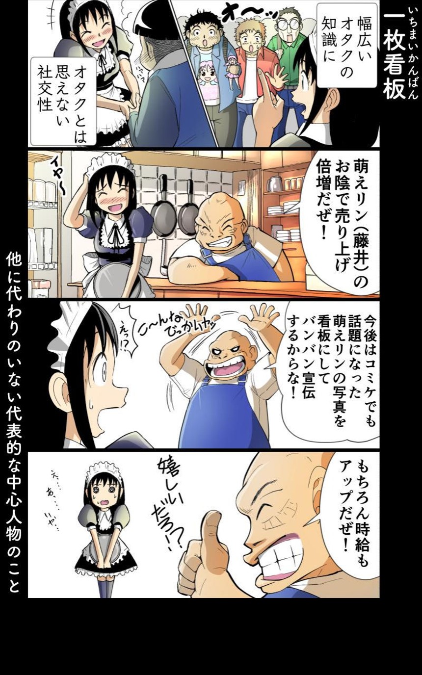 第28話 女子高生とメイドカフェ（3ページ目）