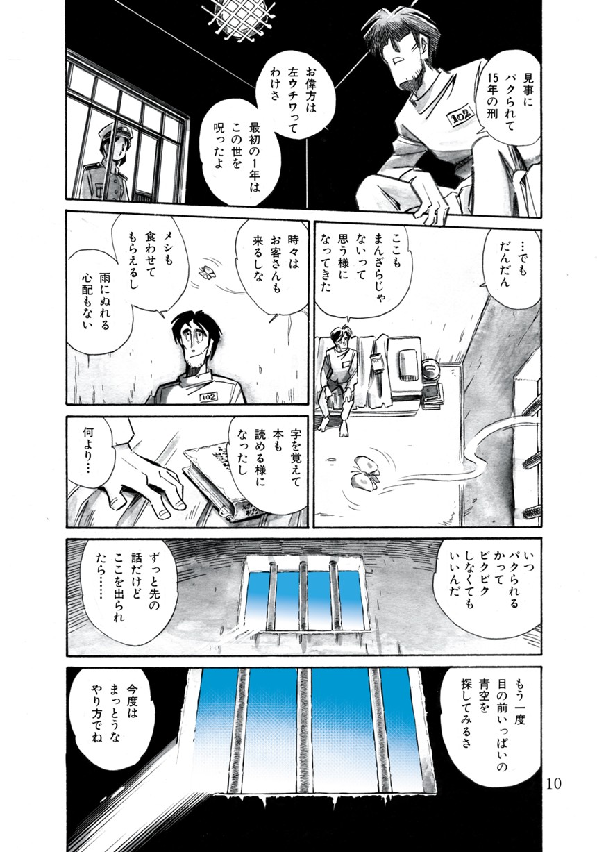 vol.29「蒼穹(そうきゅう)」（4ページ目）